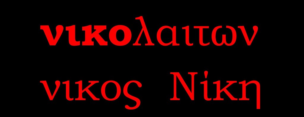 Who were the Nicolaitans, and what did their doctrine consist&nbsp;of?